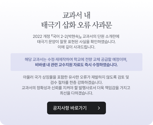 교과서 내 태극기 삽화 오류 사과문