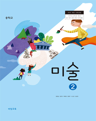 교과서 목록 | 비상교과서 - 대한민국 교육을 이끌어가는 비상교육