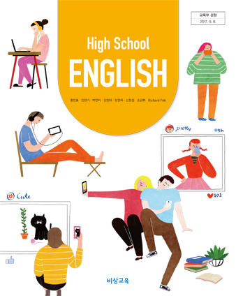 [2015개정] 고등학교 영어