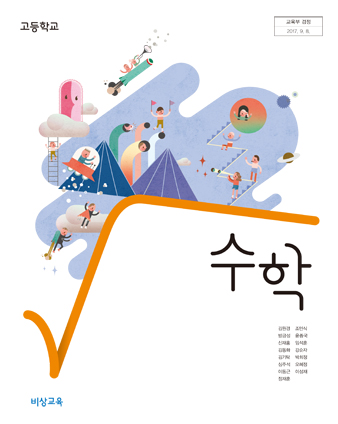 비상교과서 - 대한민국 교육을 이끌어가는 비상교육